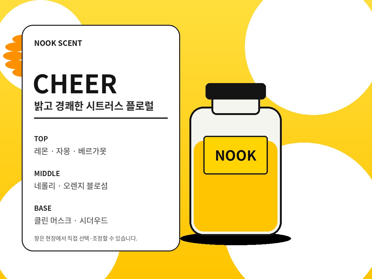 CHEER 시트러스 플로럴 향수
