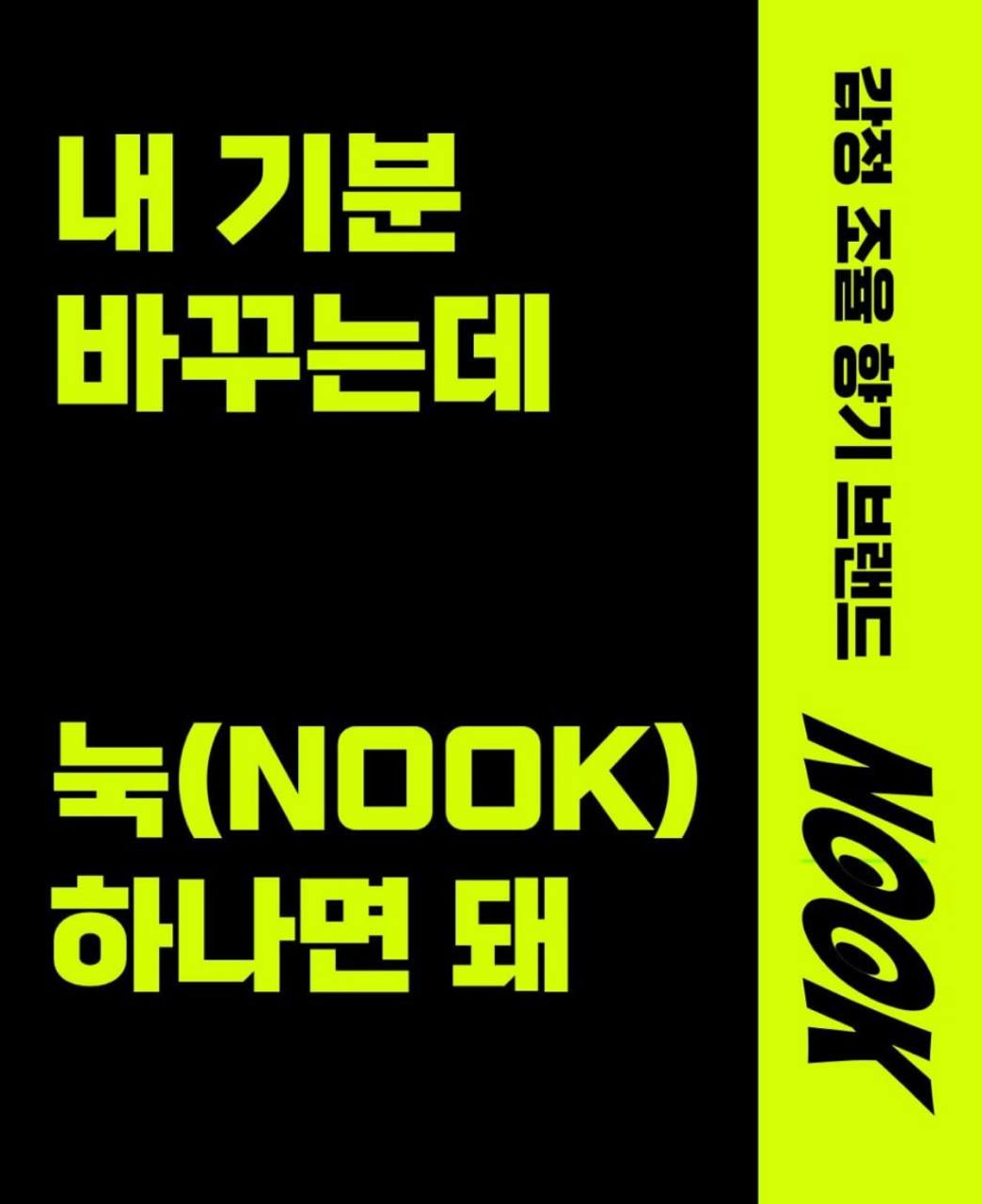 내 기분 바꾸는 데는 녹 하나면 돼 메인 배너